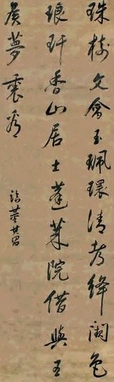 董其昌 书法 立轴 水墨绫本