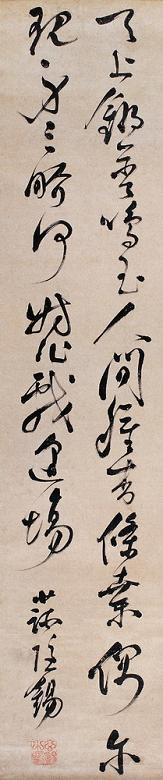 王玄锡 草书 立轴 纸本