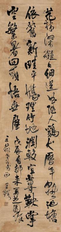 王铎 草书 立轴 绫本