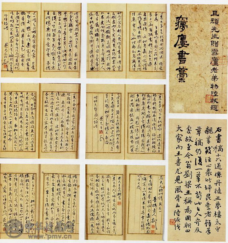 王文治 梦楼书稿