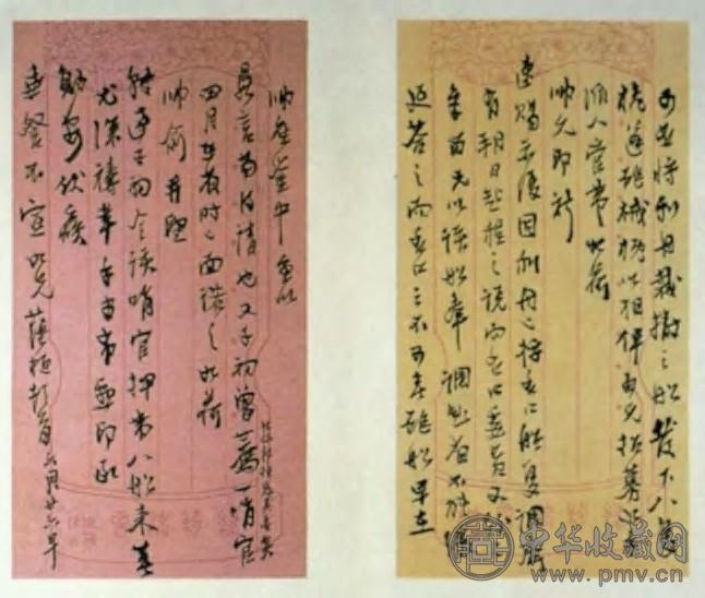清光绪 张荫桓书札册