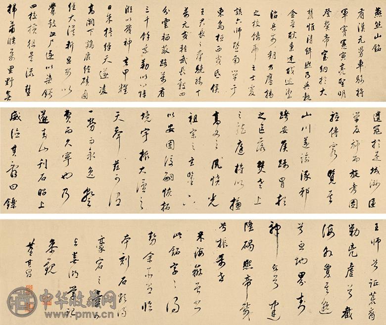 董其昌 书法 手卷 绢本