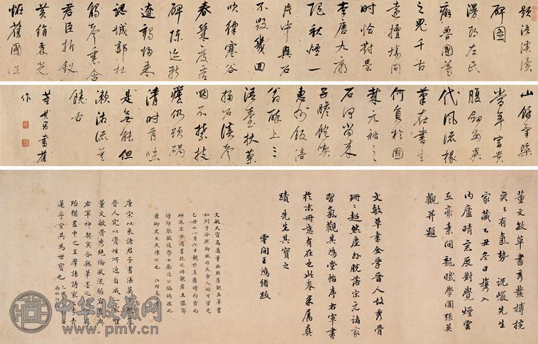 董其昌 草书题浯溪读碑图 手卷 纸本