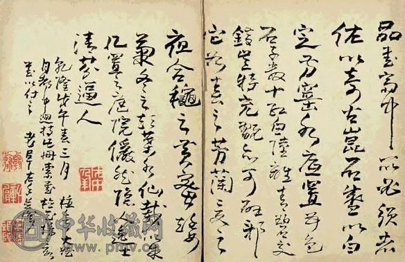 清 高凤翰 草书 册