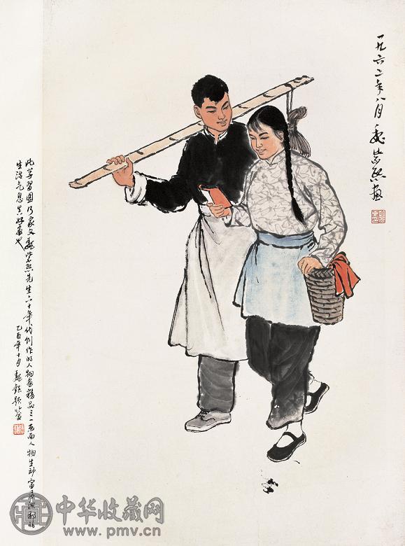 魏紫熙 1962年8月作 人物画学习图 镜心 纸本