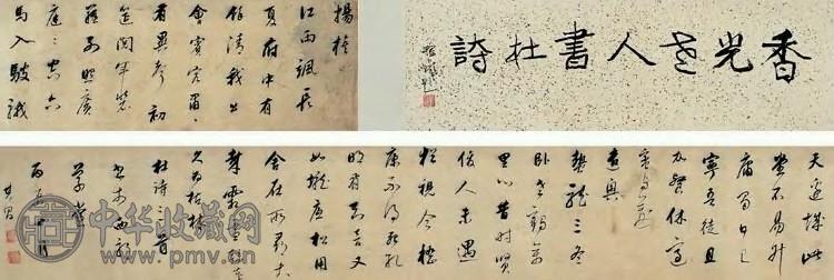 董其昌 明 行书 卷