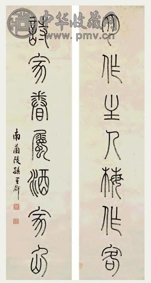 孙星衍 篆书七言联 字对 水墨纸本