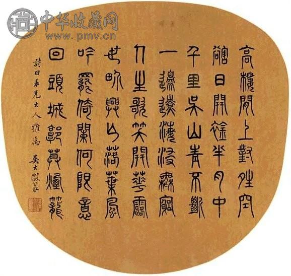 吴大澂 篆书七绝 扇面 金笺