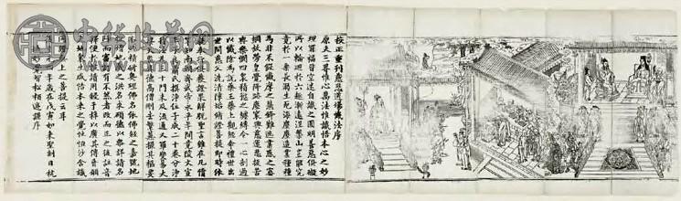 元后至元四年 慈悲道场忏法精刻本 元后至元四年 慈悲道场忏法精刻本