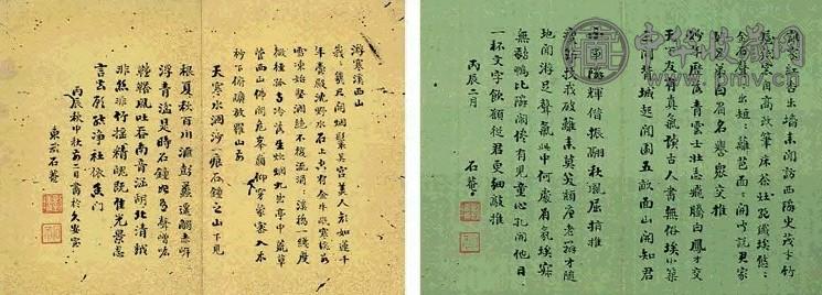 清 刘墉 行楷书 册页(12开选2)