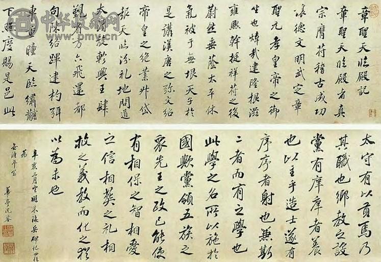 沈荃 清初 行书 卷