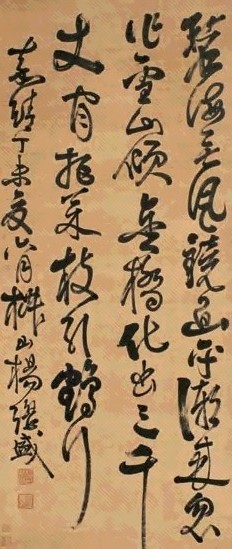 杨继盛 书法 立轴 水墨纸本