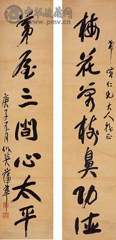 蒲华 草书七言联