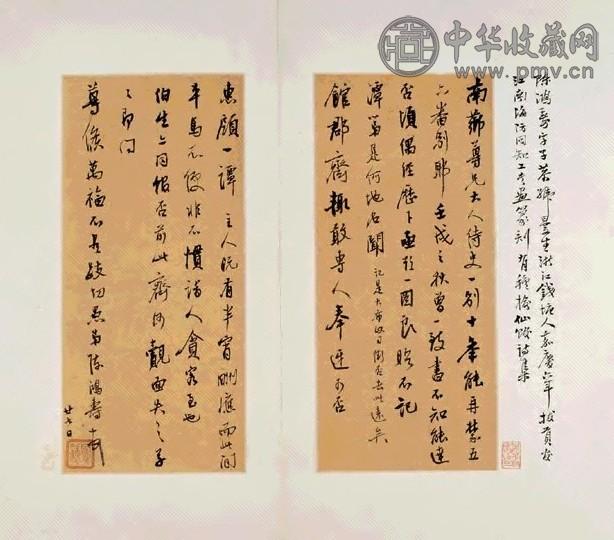 清嘉庆九年 陈鸿寿书札