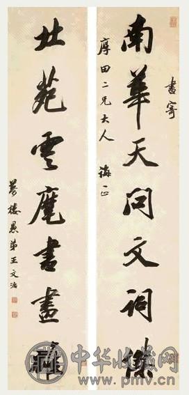 王文治 行书七言联 字对 水墨纸本