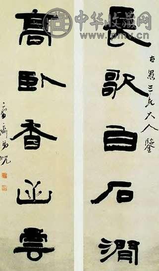 杨岘 清 隶书 五言联