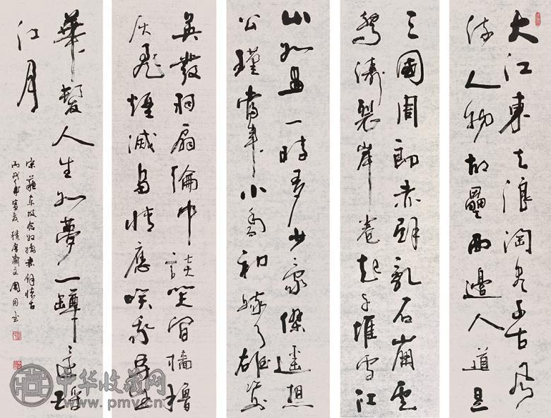 周用金 2006年作 书法五屏 镜心 水墨纸本