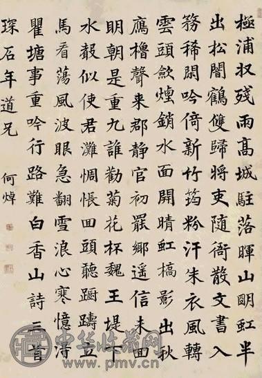 何煜 楷书白居易诗 三首 立轴 水墨纸本