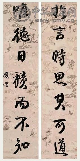 钱沣 行书七言联 对联 水墨纸本