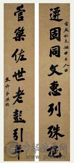 洪钧 行书 八言联 水墨纸本