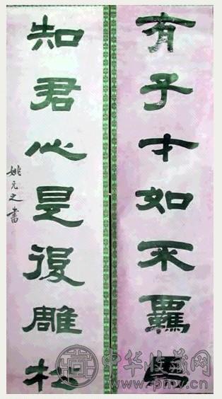 姚元之 书法对联 立轴 水墨纸本