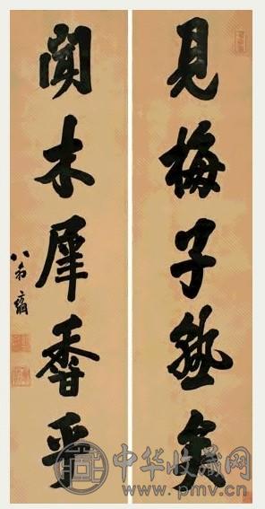 翁方纲 行书五言联 对联 水墨笺本