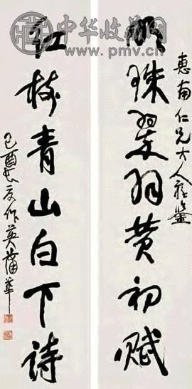 蒲华 1909年作 行书七言 对联 纸本