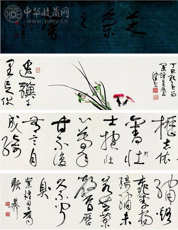 陈佩秋 谢稚柳 1977年作 芝兰图 手卷 设色纸本