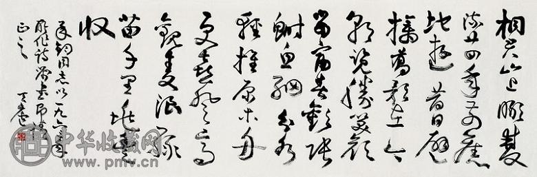 余任天 草书七言诗 画心 纸本