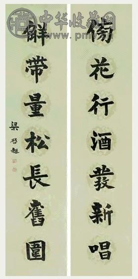 梁启超 书法 对联