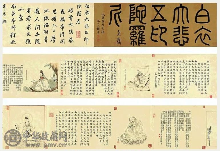 清 清高宗廷臣合写 白衣大悲五印陀罗尼 卷