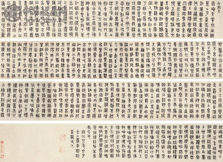 吴珵 书法 手卷 纸本