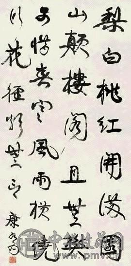 康有为 行书 立轴