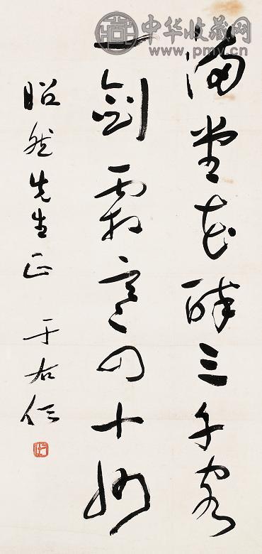于右任 书法 立轴 水墨纸本