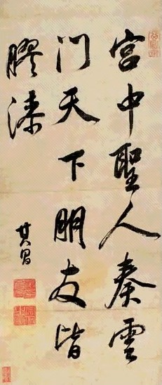 董其昌 书法 立轴 墨色绢本