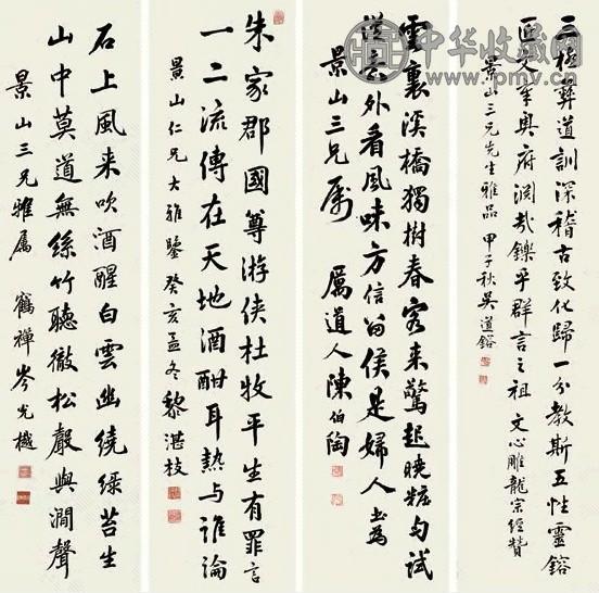 陈伯陶 行楷书 四屏 纸本