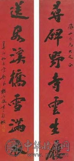 杨守敬 金-元 行书 七言联