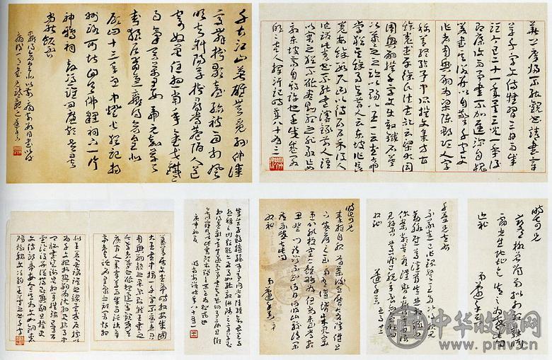 王遽常 草书书论 信札 诗词