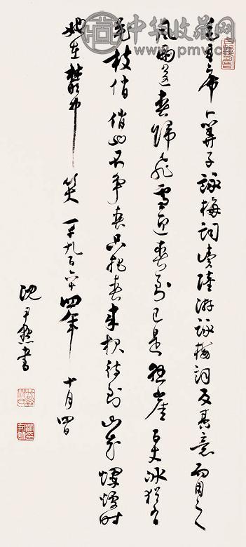 沈尹默 1964年作 草书毛主席词 水墨纸本