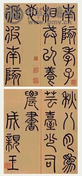 永瑆 1799年作 篆书诗经册 册页(14开) 水墨纸本