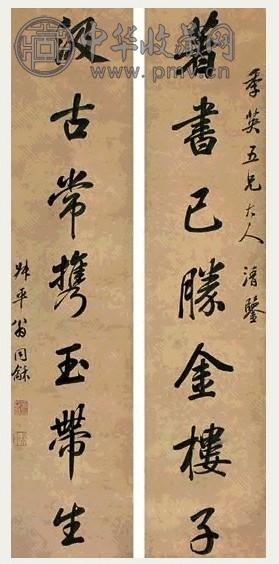 翁同龢 行书七言 对联 水墨笺本