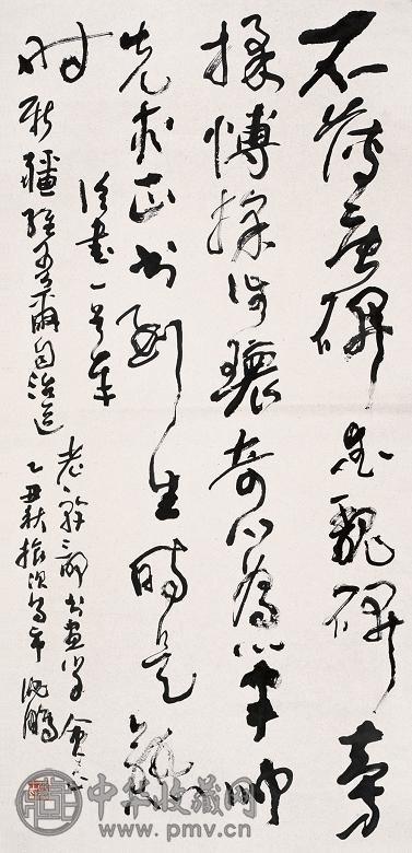 沈鹏 草书 镜心 纸本