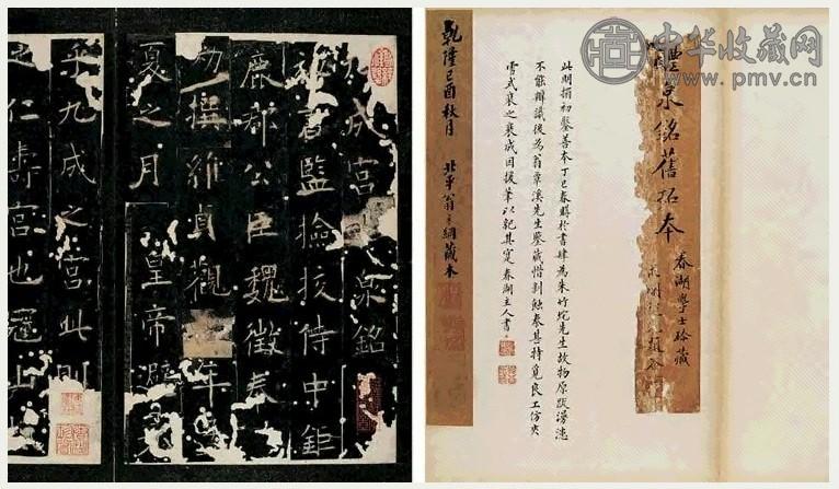 明 醴泉铭