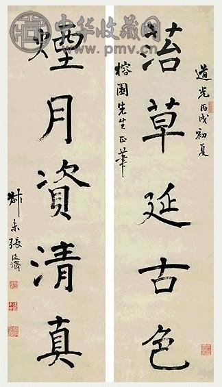 清 张廷济 楷书 五言联