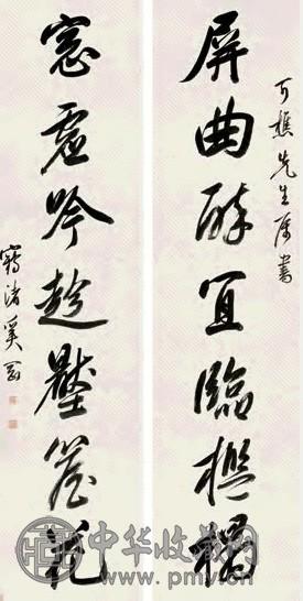 奚冈 行书七言联 对联 水墨纸本