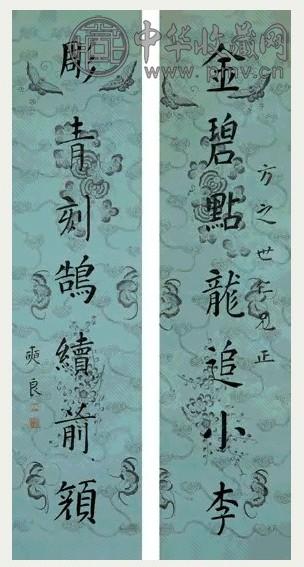 奭良 楷书七言联 字对 水墨腊笺