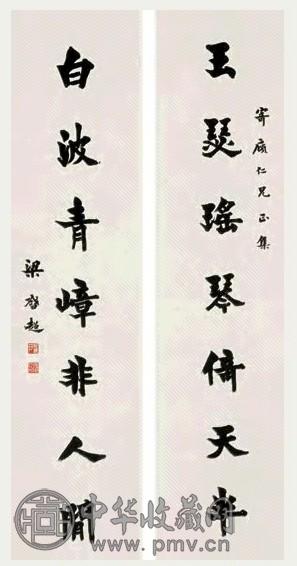 梁启超 碑书对联水墨纸本