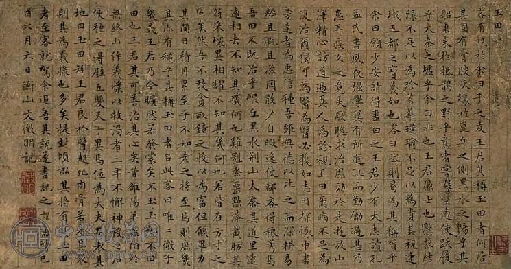 文徵明 明 楷书 册页(9开选1)