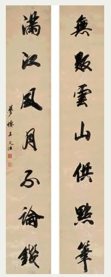 王文治 行书七言联 对联 纸本