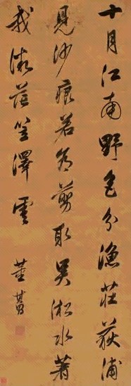 董其昌 书法 立轴 水墨绢本